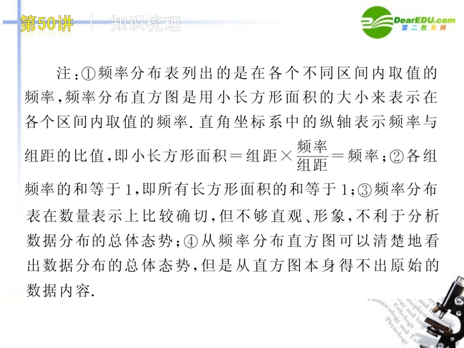 高三数学-第50讲--用样本估计总体复习课件-文-北师大版_第3页