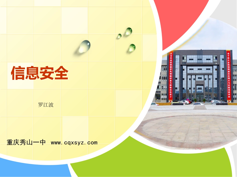 6.1.2信息系统安全及维护-(2)_第1页