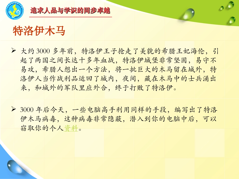 6.1.2信息系统安全及维护-(2)_第2页