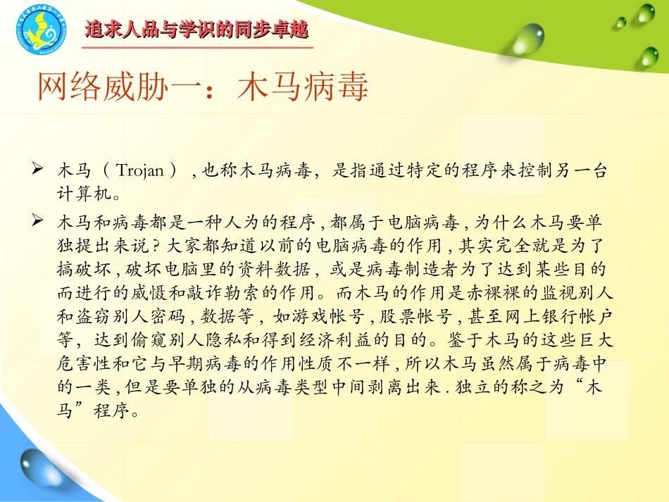 6.1.2信息系统安全及维护-(2)_第3页