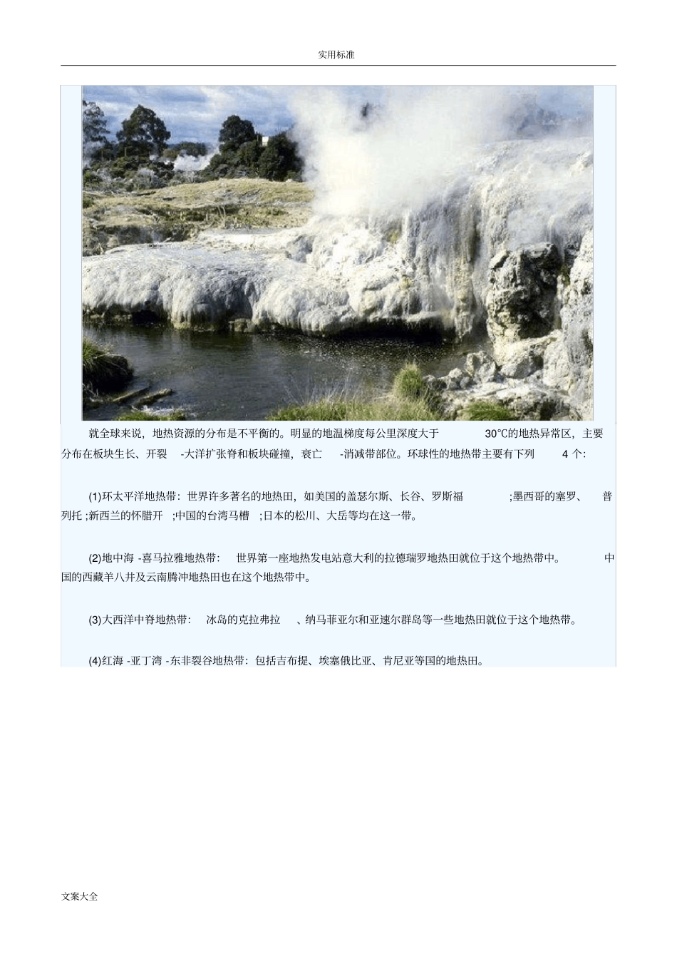 国内外地热发电技术发展现状及趋势_第2页