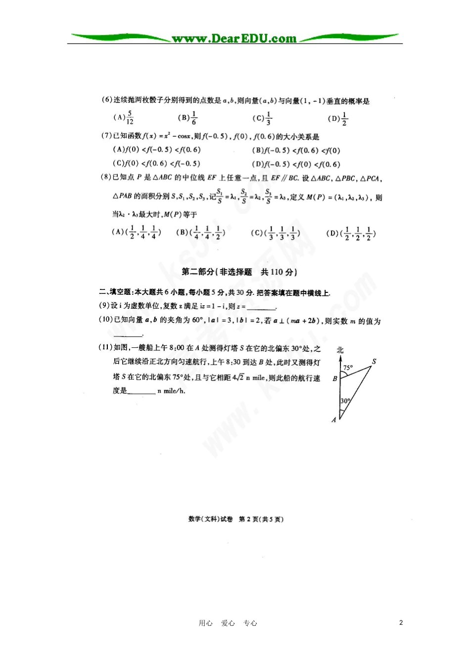 北京市朝阳区2011届高三数学第二次综合练习-文(2011朝阳二模)(扫描版)_第2页