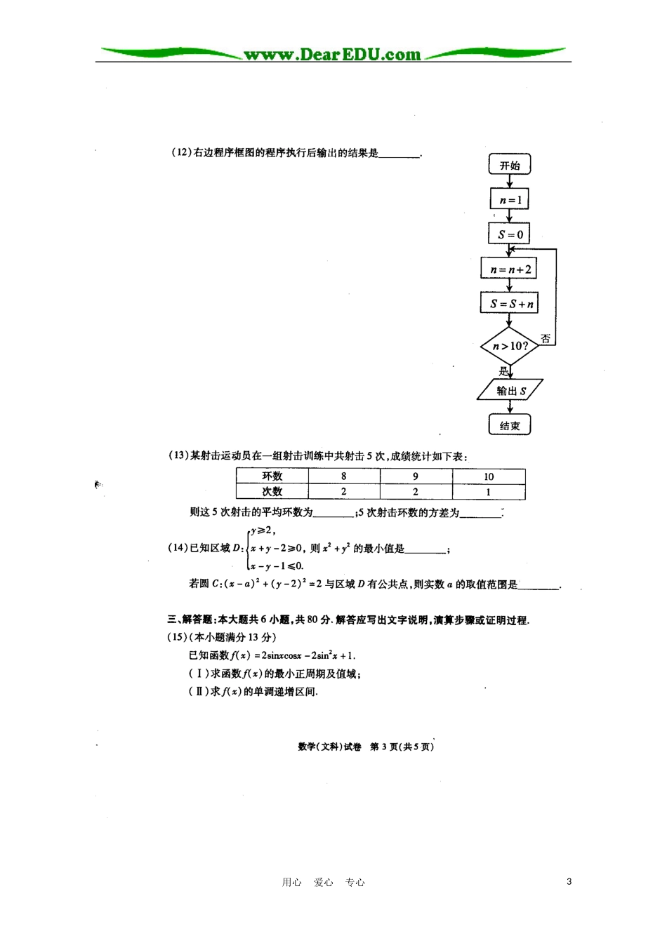 北京市朝阳区2011届高三数学第二次综合练习-文(2011朝阳二模)(扫描版)_第3页