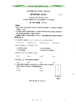 北京市朝阳区2011届高三数学第二次综合练习-文(2011朝阳二模)(扫描版)