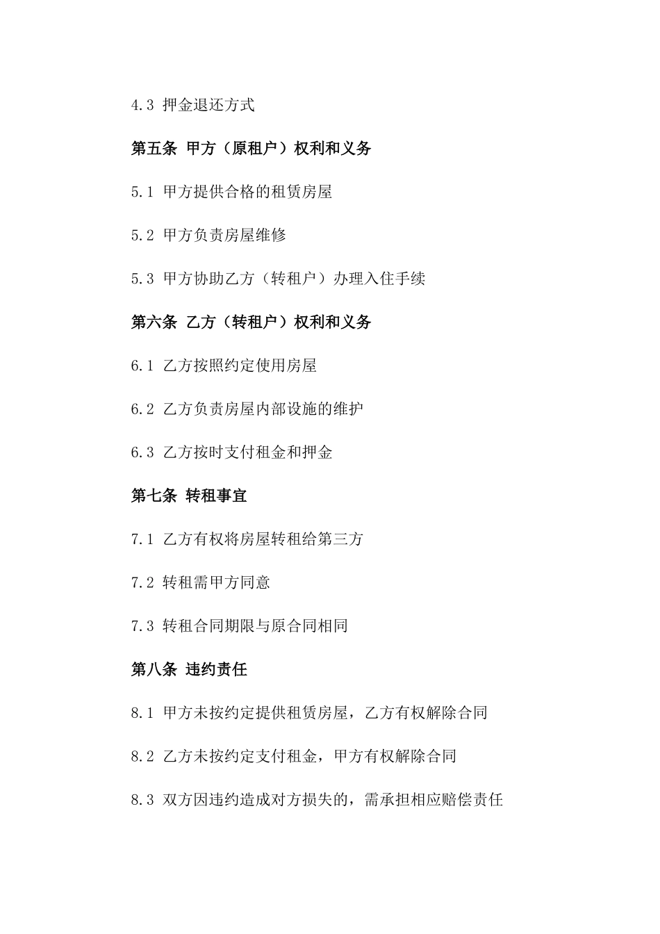 2024年个人转租合同协议模板_第3页