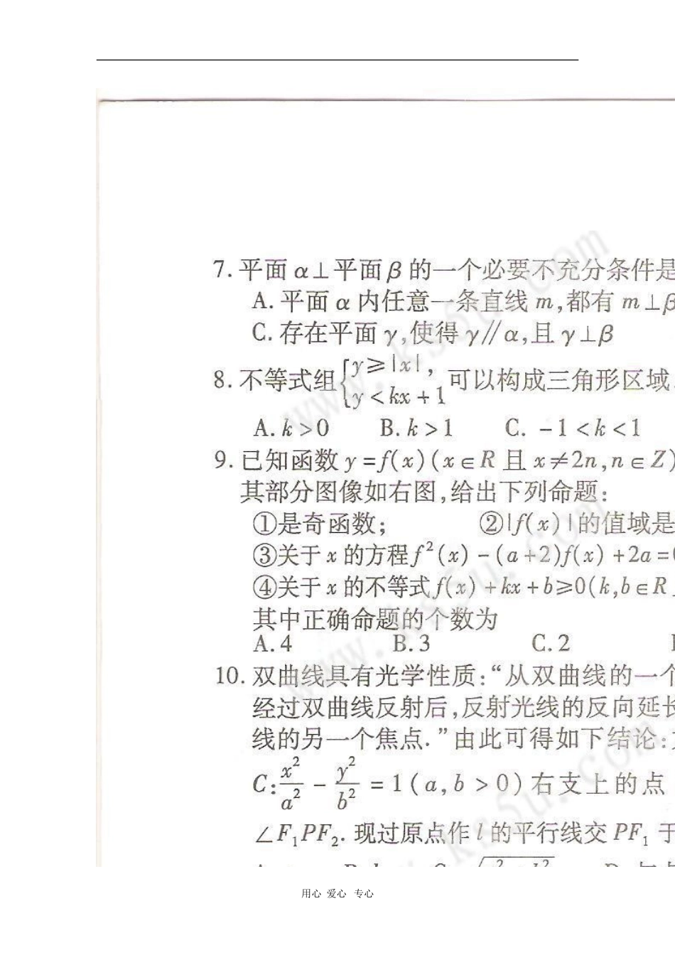福建省厦门市2010届高三数学高中毕业班适应性考试-理-扫描版无答案-新人教版_第2页