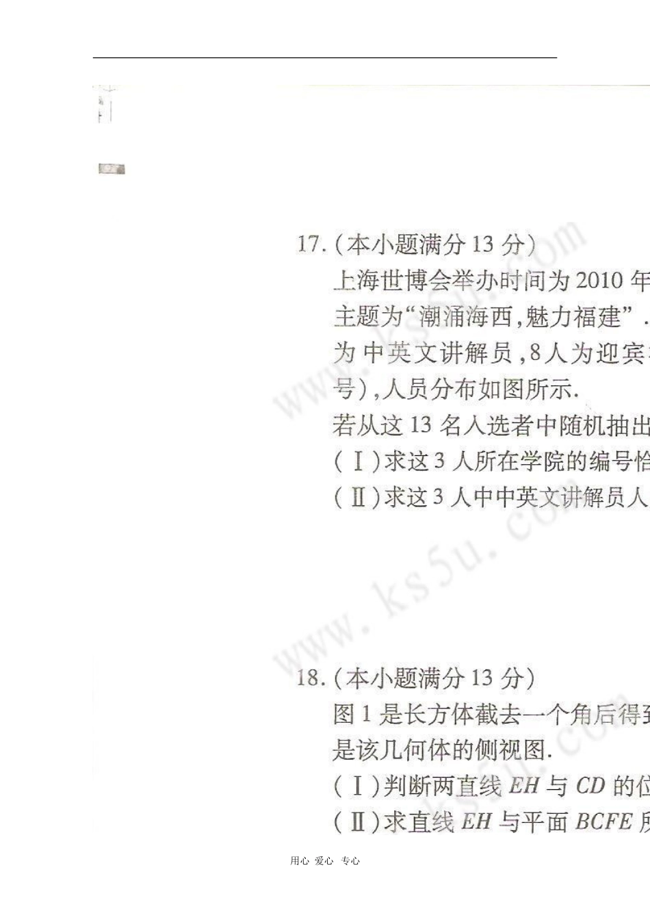 福建省厦门市2010届高三数学高中毕业班适应性考试-理-扫描版无答案-新人教版_第3页