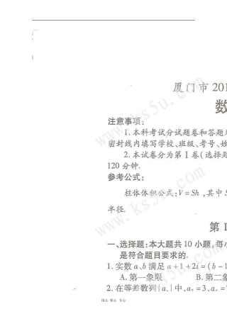 福建省厦门市2010届高三数学高中毕业班适应性考试-理-扫描版无答案-新人教版