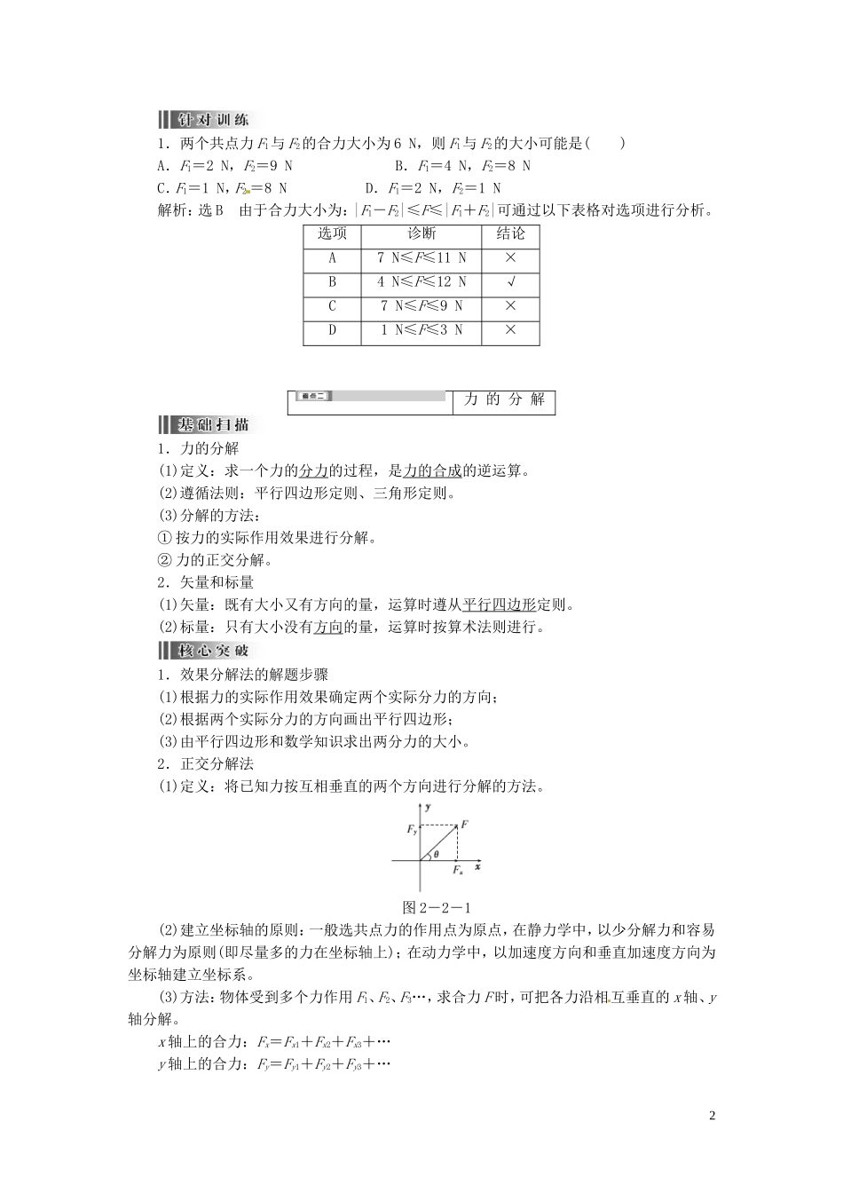 2014高三物理一轮复习-第二章-第2讲-力的合成与分解3_第2页