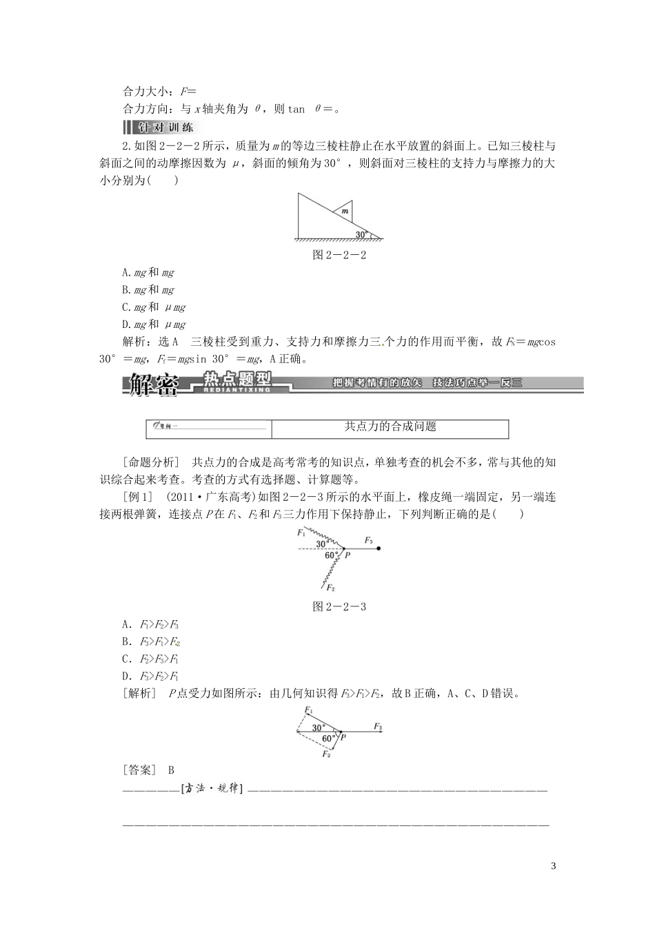 2014高三物理一轮复习-第二章-第2讲-力的合成与分解3_第3页