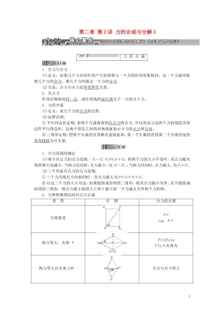 2014高三物理一轮复习-第二章-第2讲-力的合成与分解3