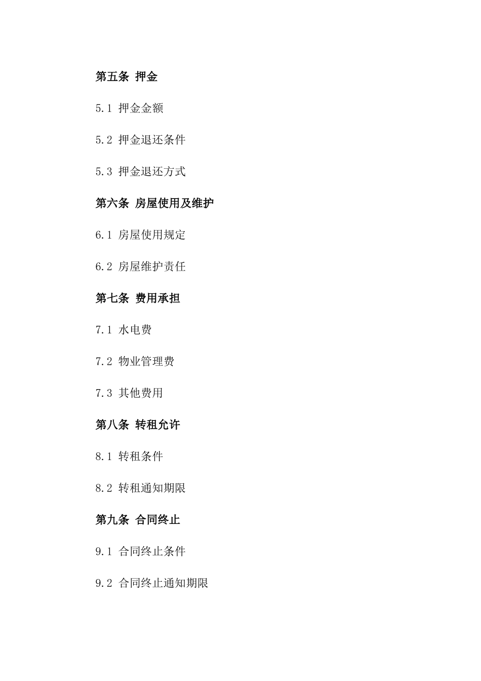 2024年个人转租房屋合同_第3页