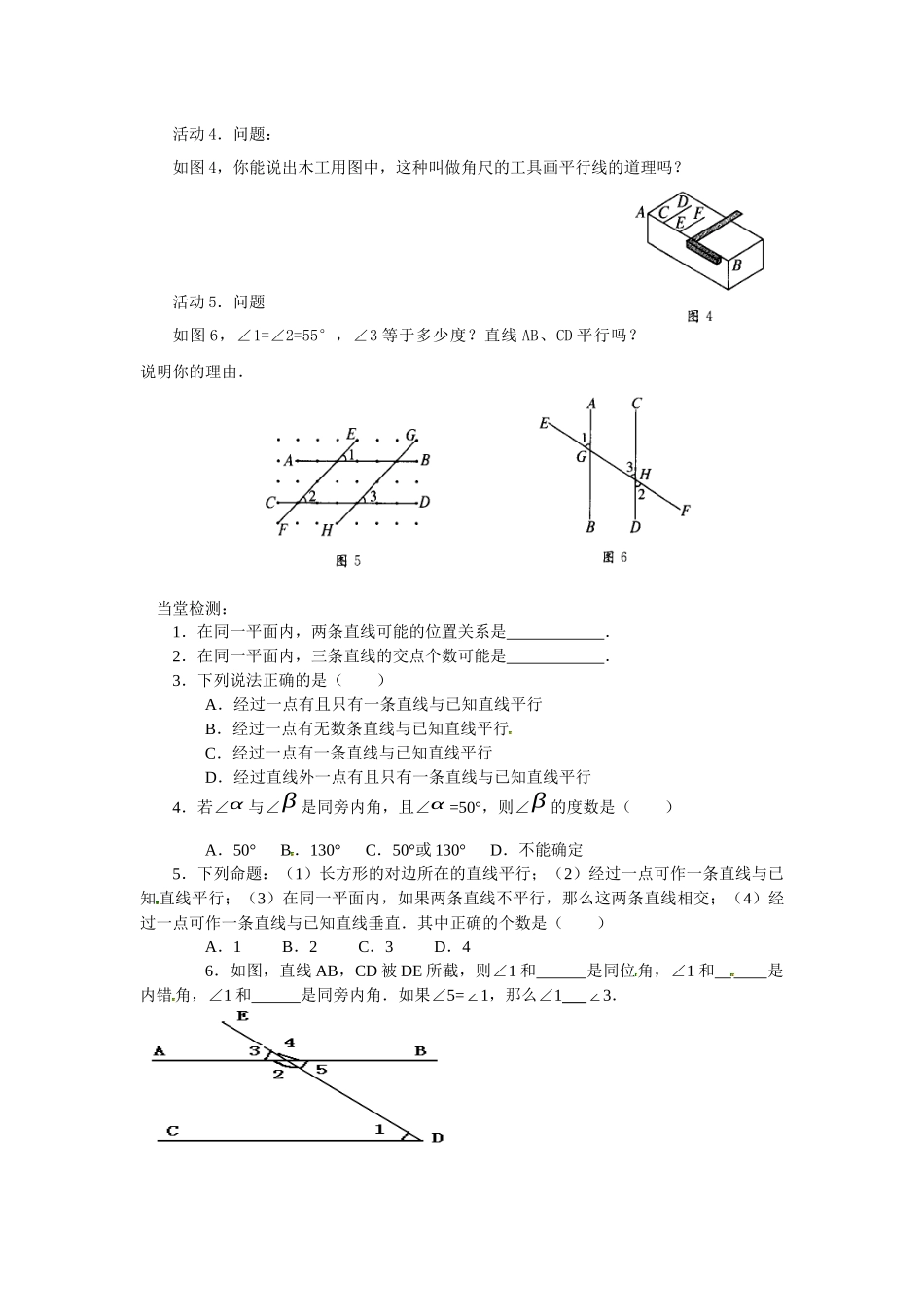 5.2.1平行线的判定教案_第2页