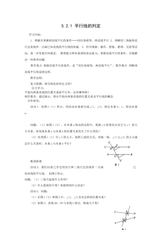 5.2.1平行线的判定教案