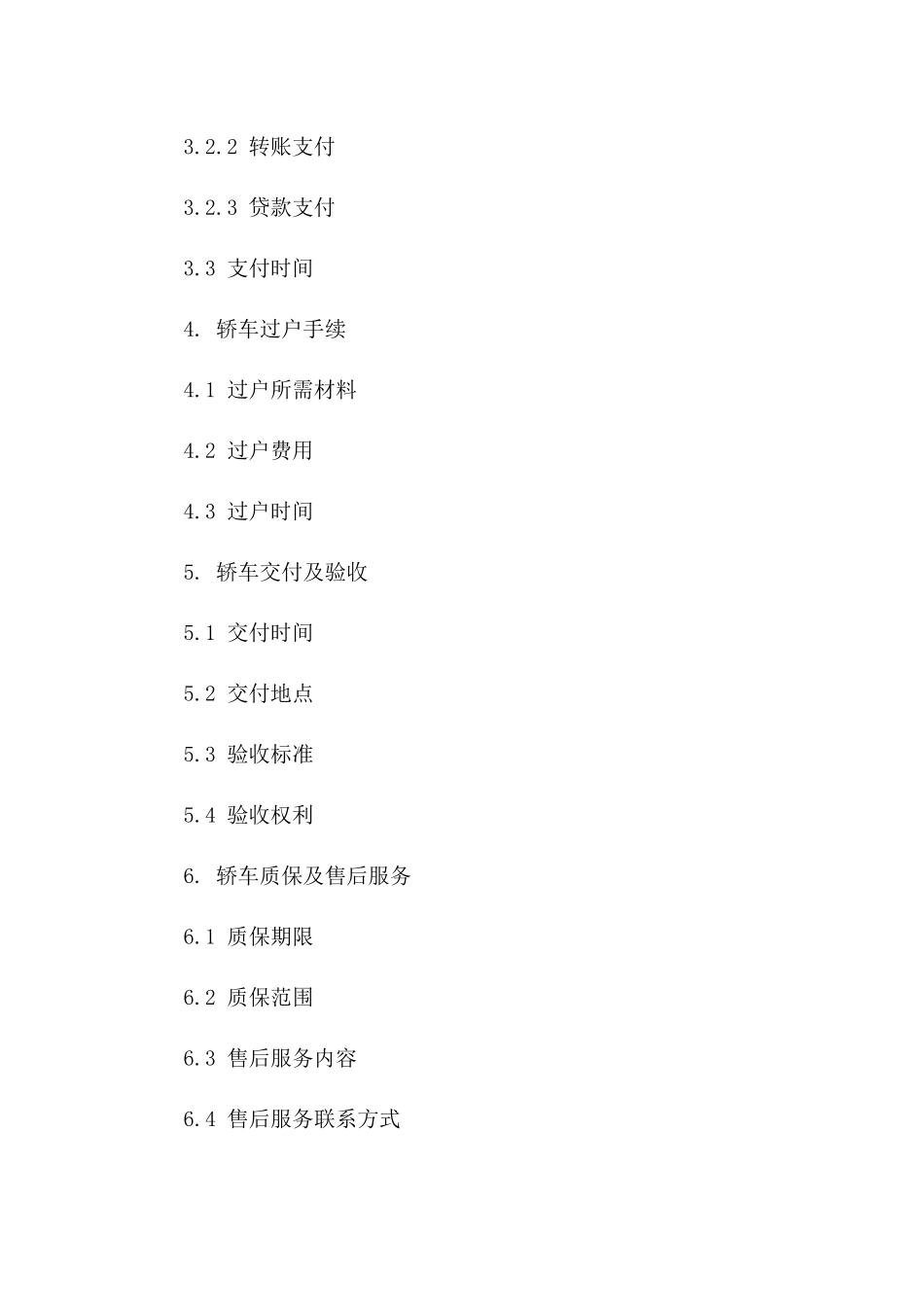 2024年个人轿车买卖合同（二手）_第3页