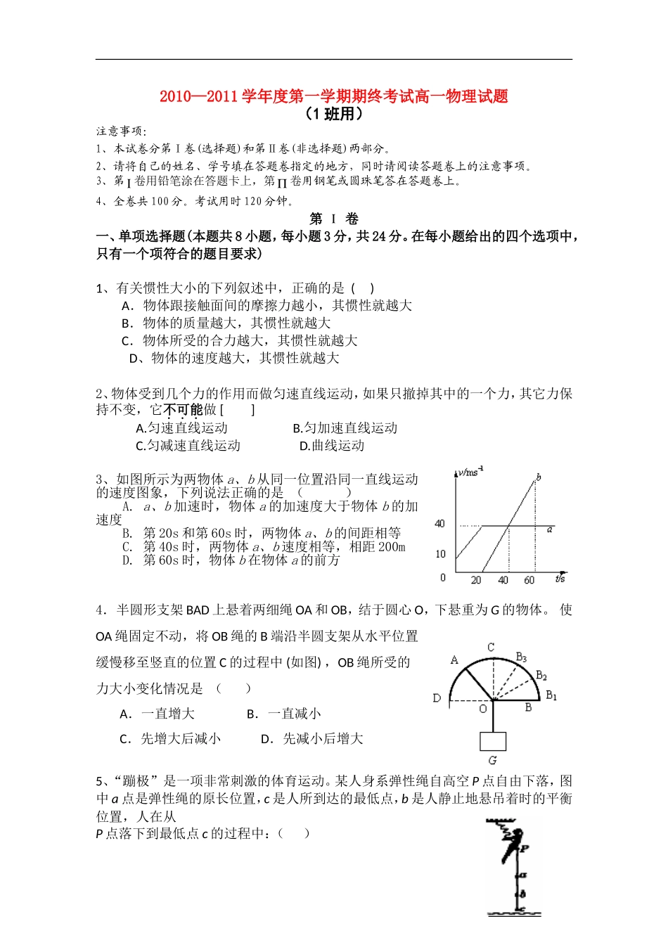 海南省海南中学2010-2011学年高一物理上学期期末考试(1班)鲁科版【会员独享】_第1页