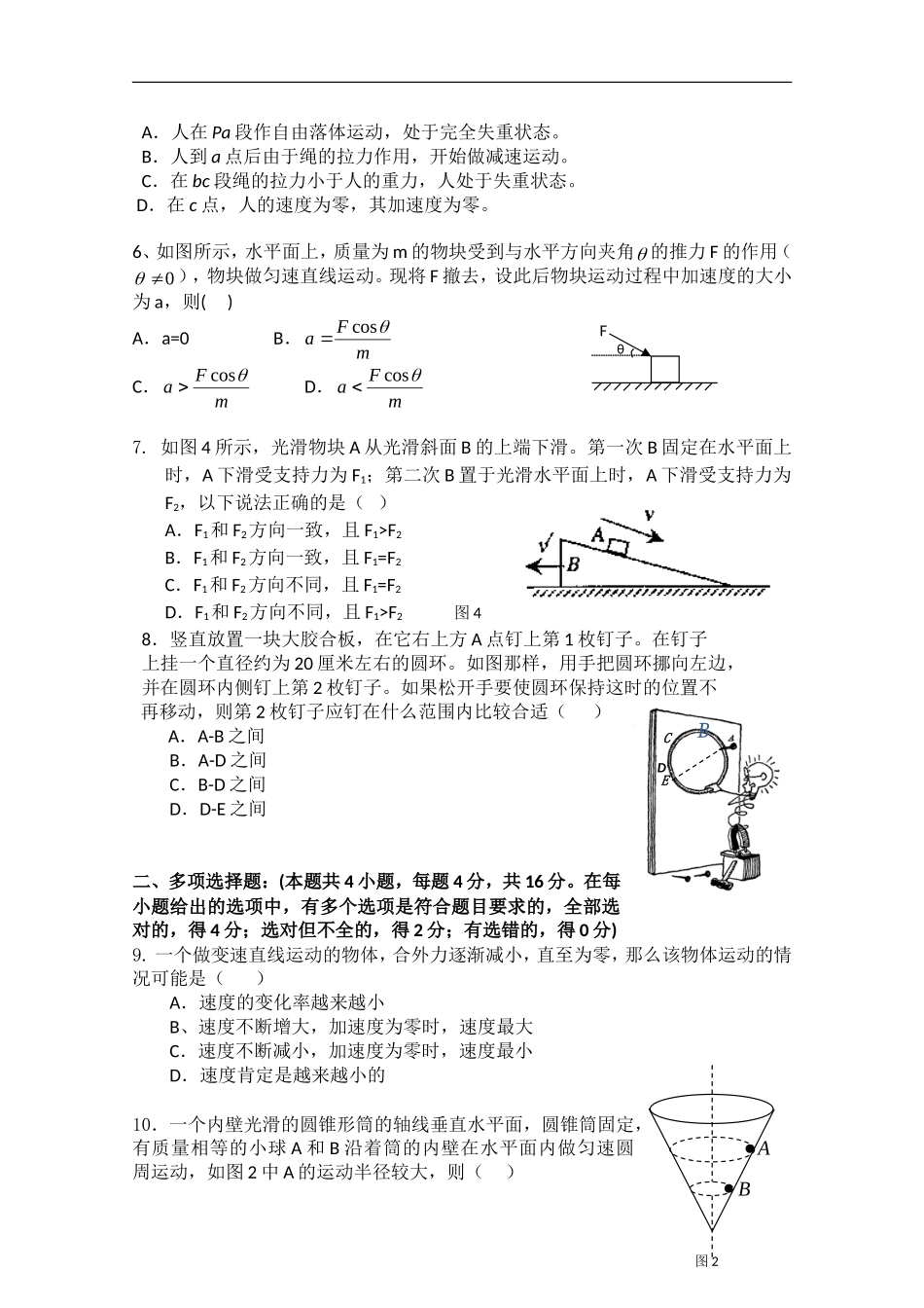 海南省海南中学2010-2011学年高一物理上学期期末考试(1班)鲁科版【会员独享】_第2页