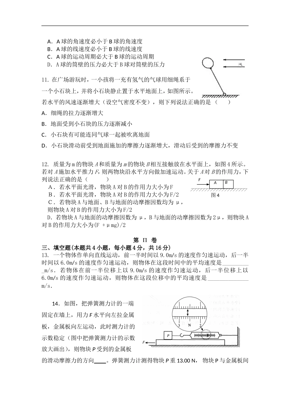 海南省海南中学2010-2011学年高一物理上学期期末考试(1班)鲁科版【会员独享】_第3页