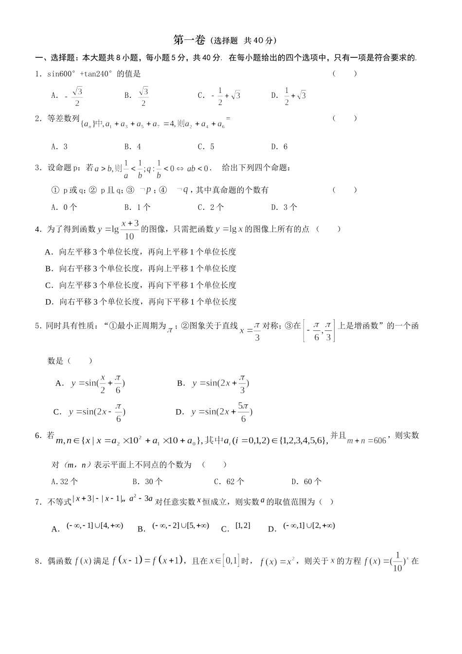 高一下学期期末复习1_第1页