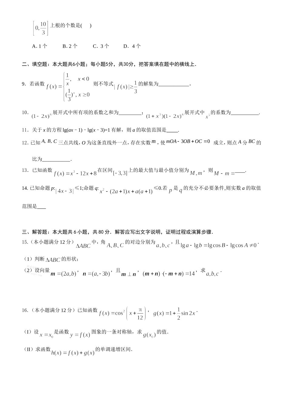 高一下学期期末复习1_第2页
