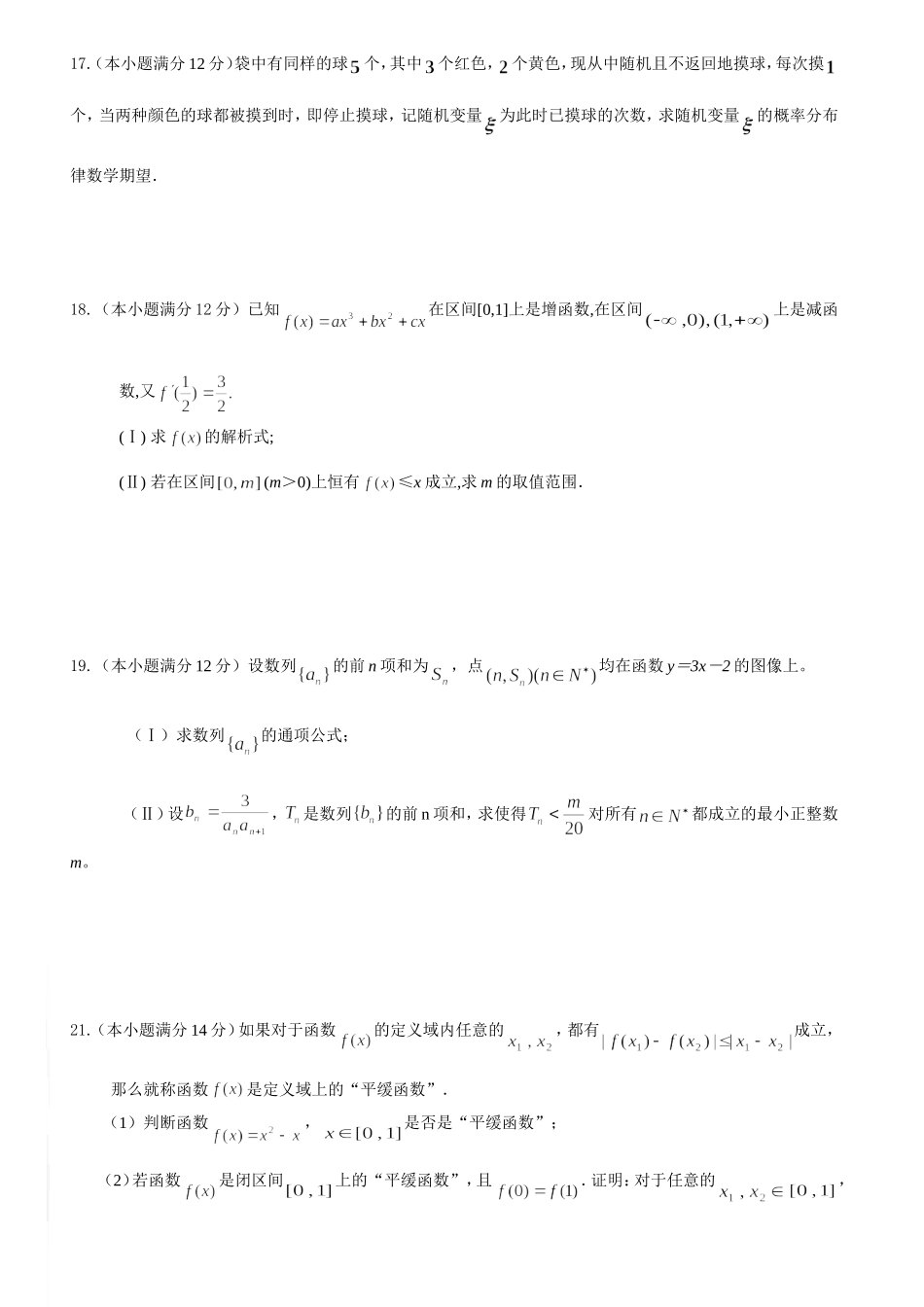 高一下学期期末复习1_第3页
