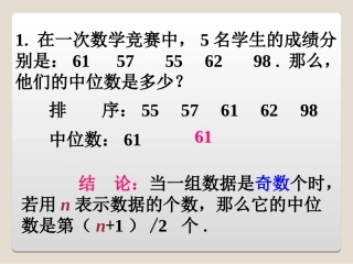 提升练习-中位数与众数