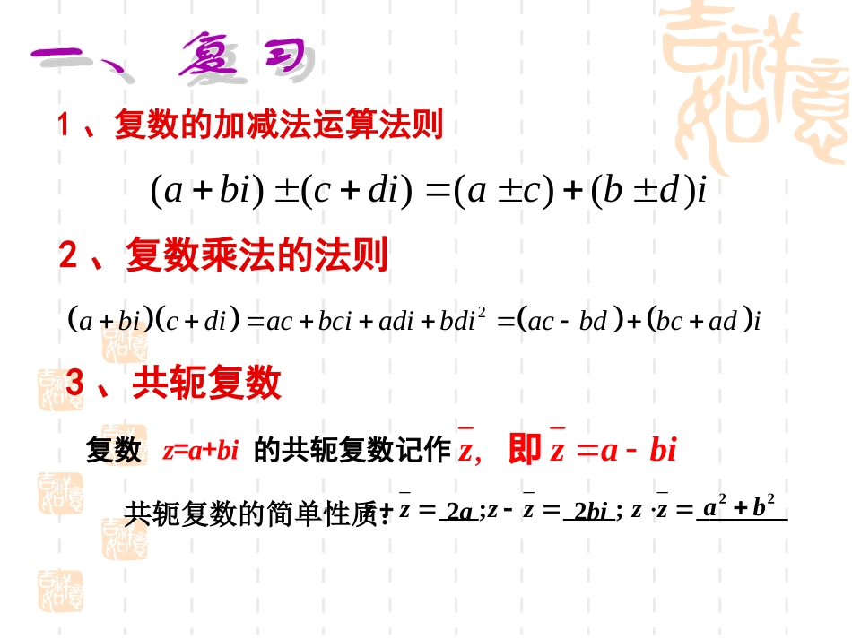 3.2复数的四则运算-(2)_第2页