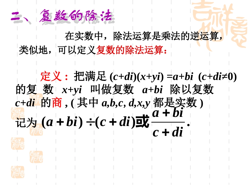 3.2复数的四则运算-(2)_第3页