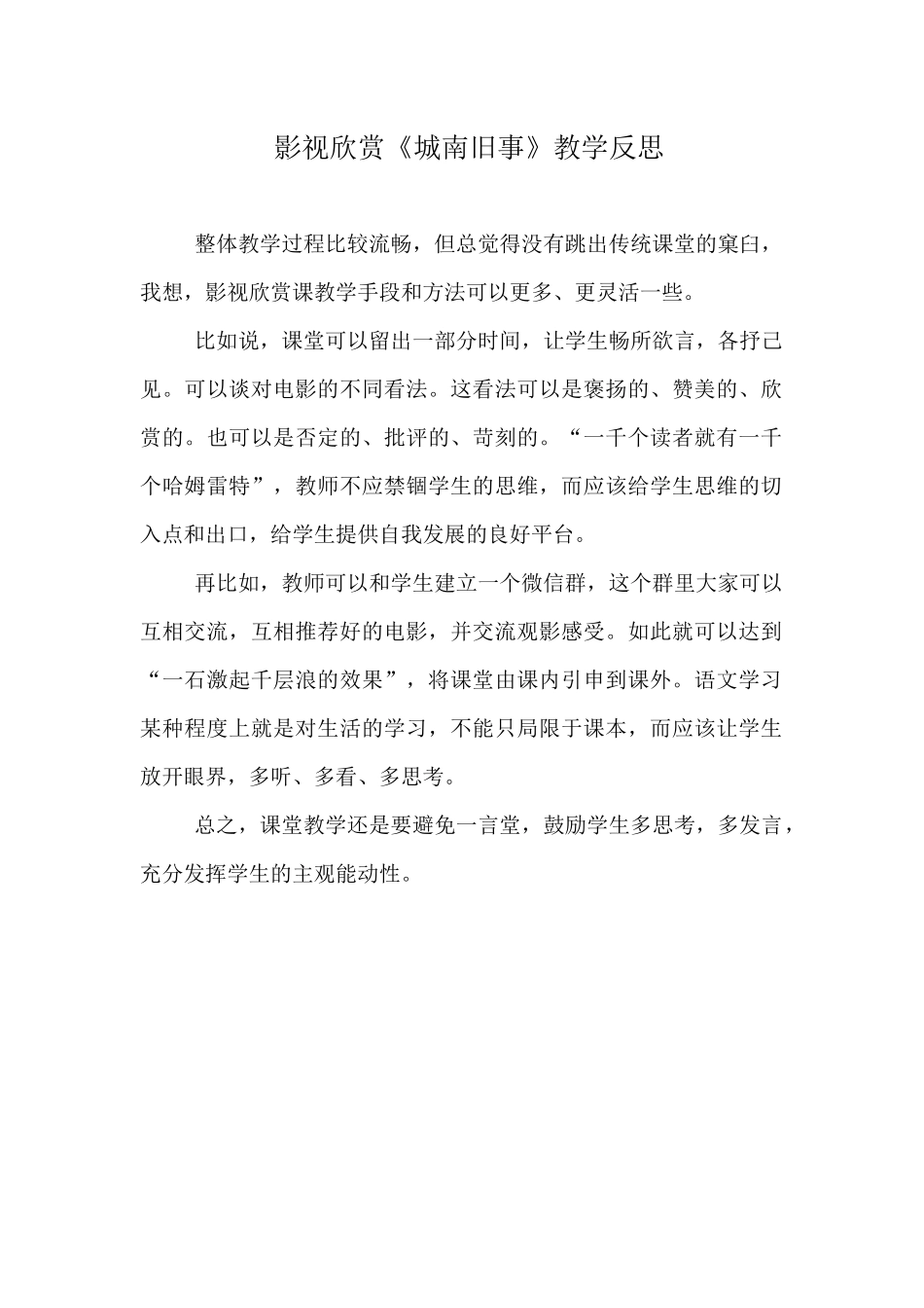 第一课-《城南旧事》：别样离愁-纯美格调-(3)_第1页