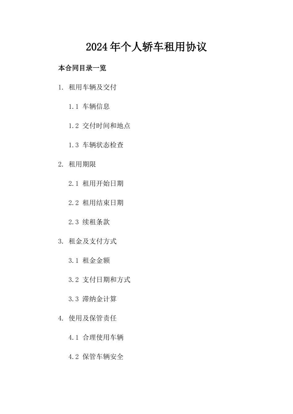 2024年个人轿车租用协议_第2页