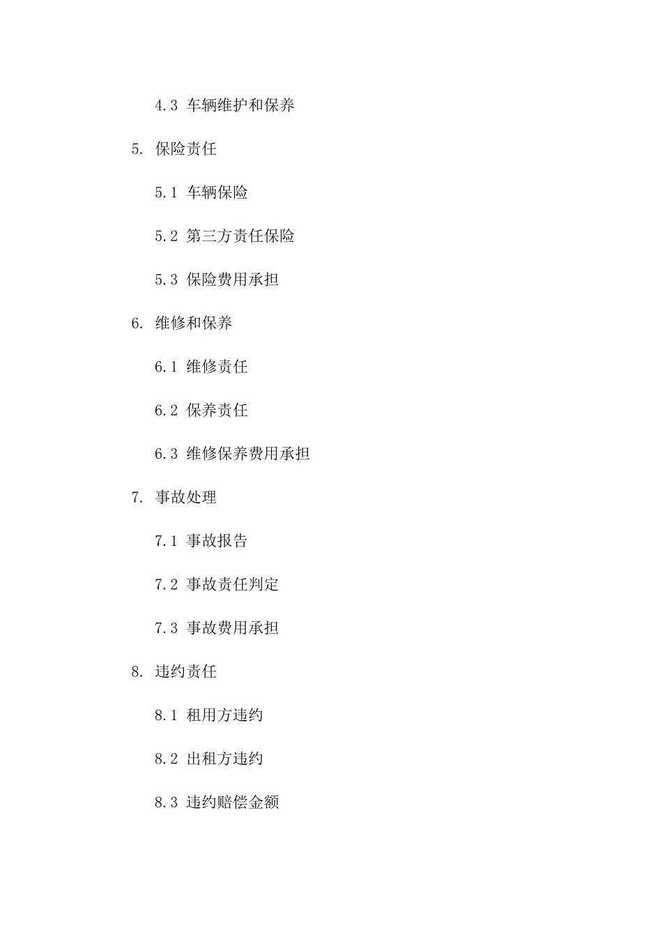 2024年个人轿车租用协议_第3页