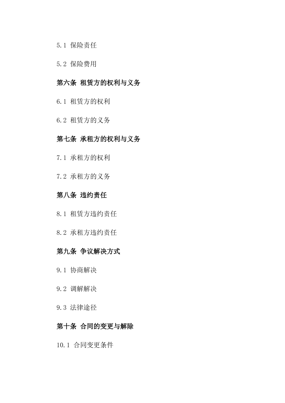 2024年个人轿车租赁协议_第3页