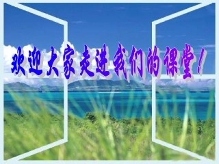 七年级生物尿液的形成-说课-课件冀教版