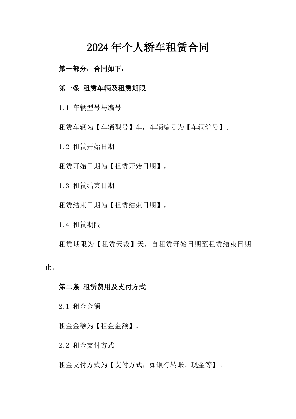 2024年个人轿车租赁合同_第2页