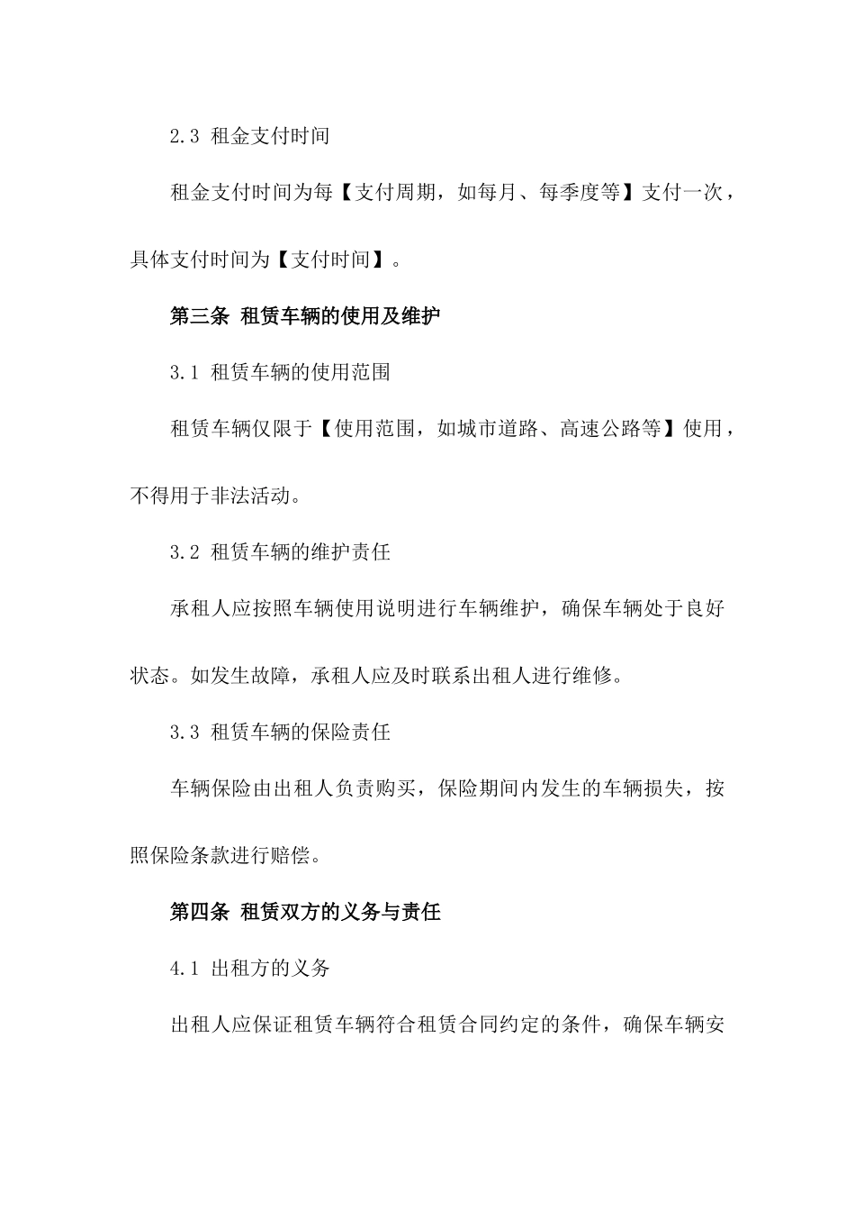 2024年个人轿车租赁合同_第3页