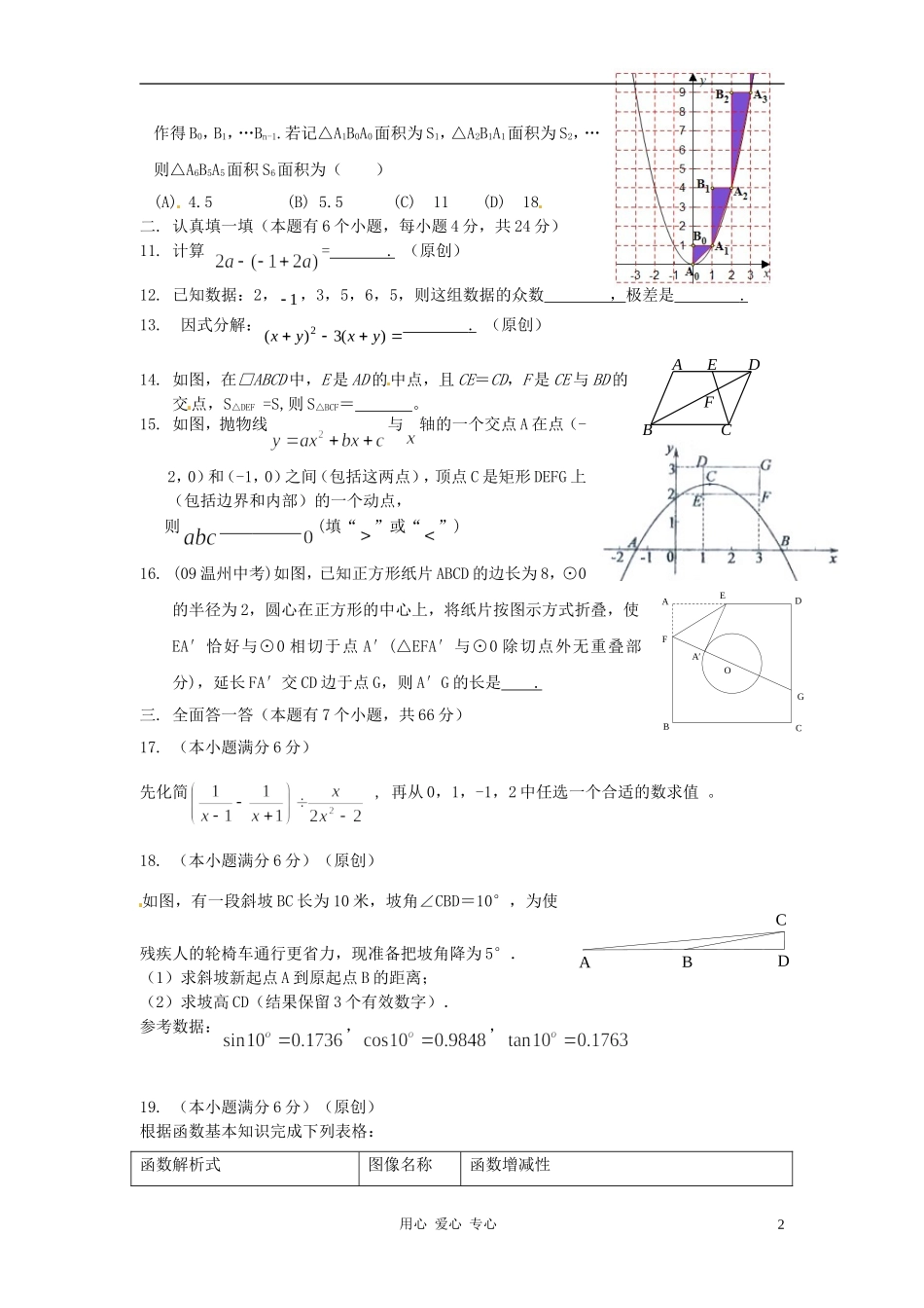 浙江省杭州地区2012年中考数学模拟试题30_第2页