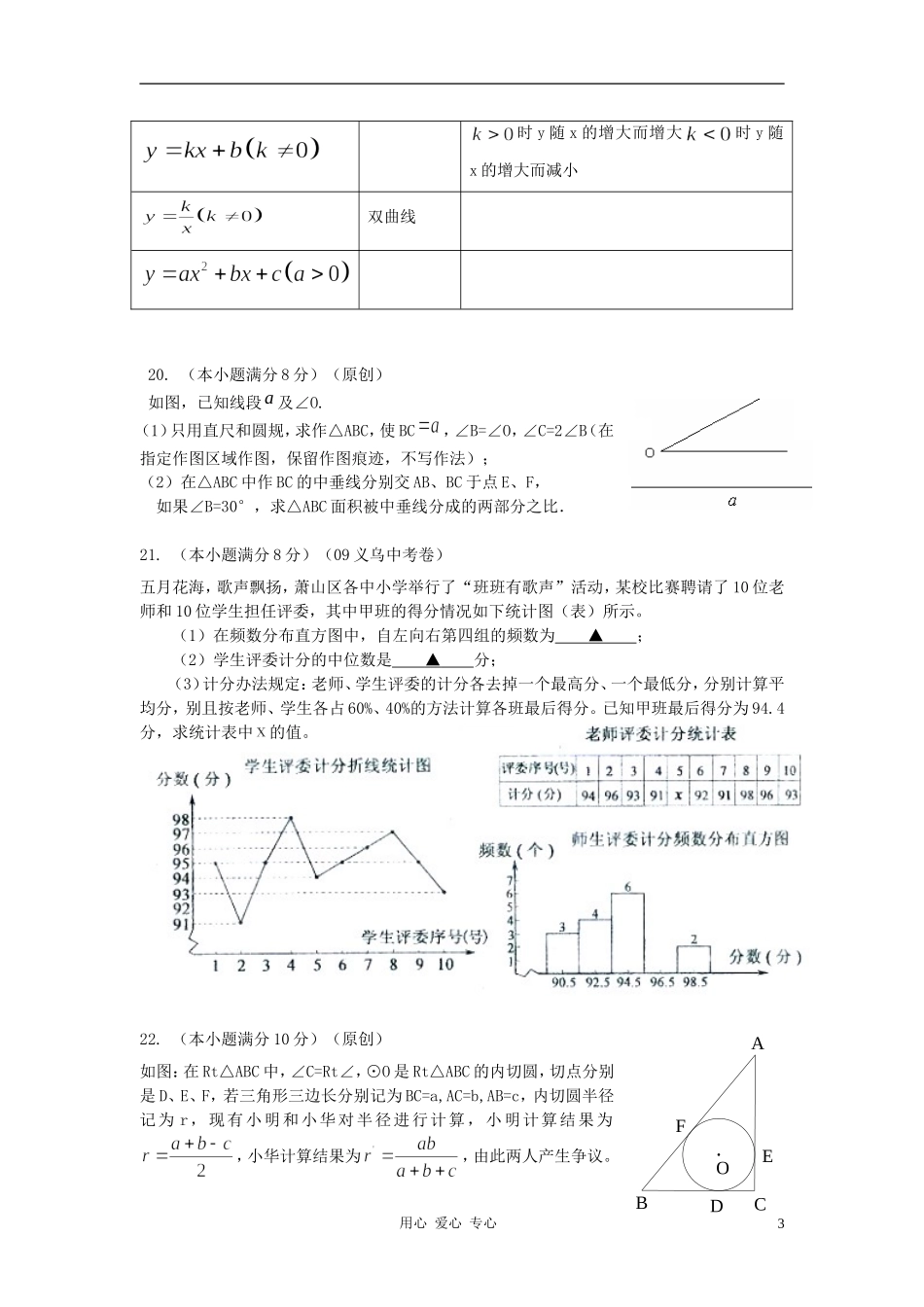 浙江省杭州地区2012年中考数学模拟试题30_第3页