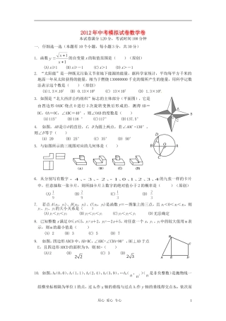 浙江省杭州地区2012年中考数学模拟试题30