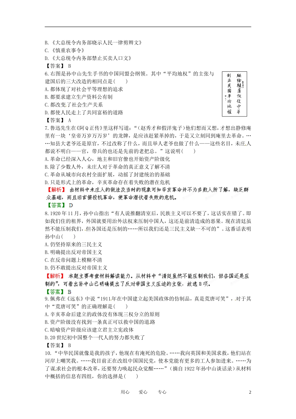 【立体设计】2013高考历史-17.2-孙中山的民主追求课后限时作业-岳麓版_第2页