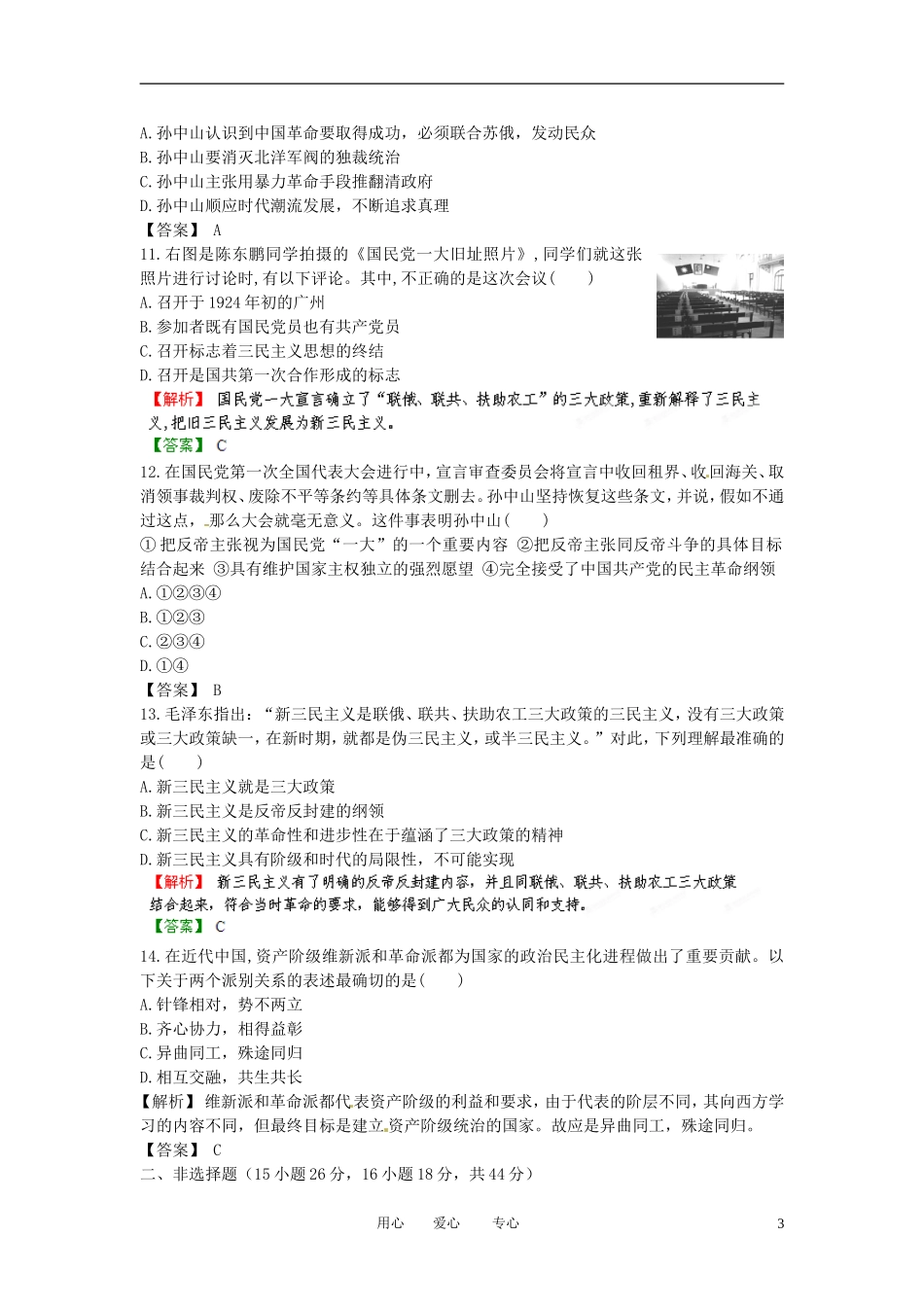 【立体设计】2013高考历史-17.2-孙中山的民主追求课后限时作业-岳麓版_第3页