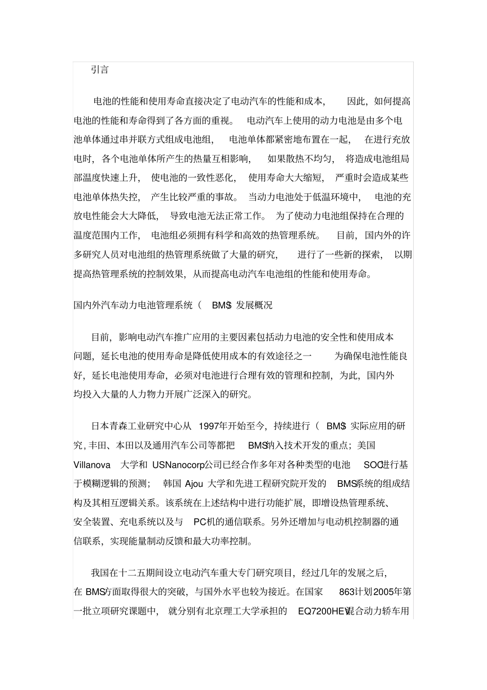 国内外汽车动力电池管理系统BMS发展概况讲解_第1页
