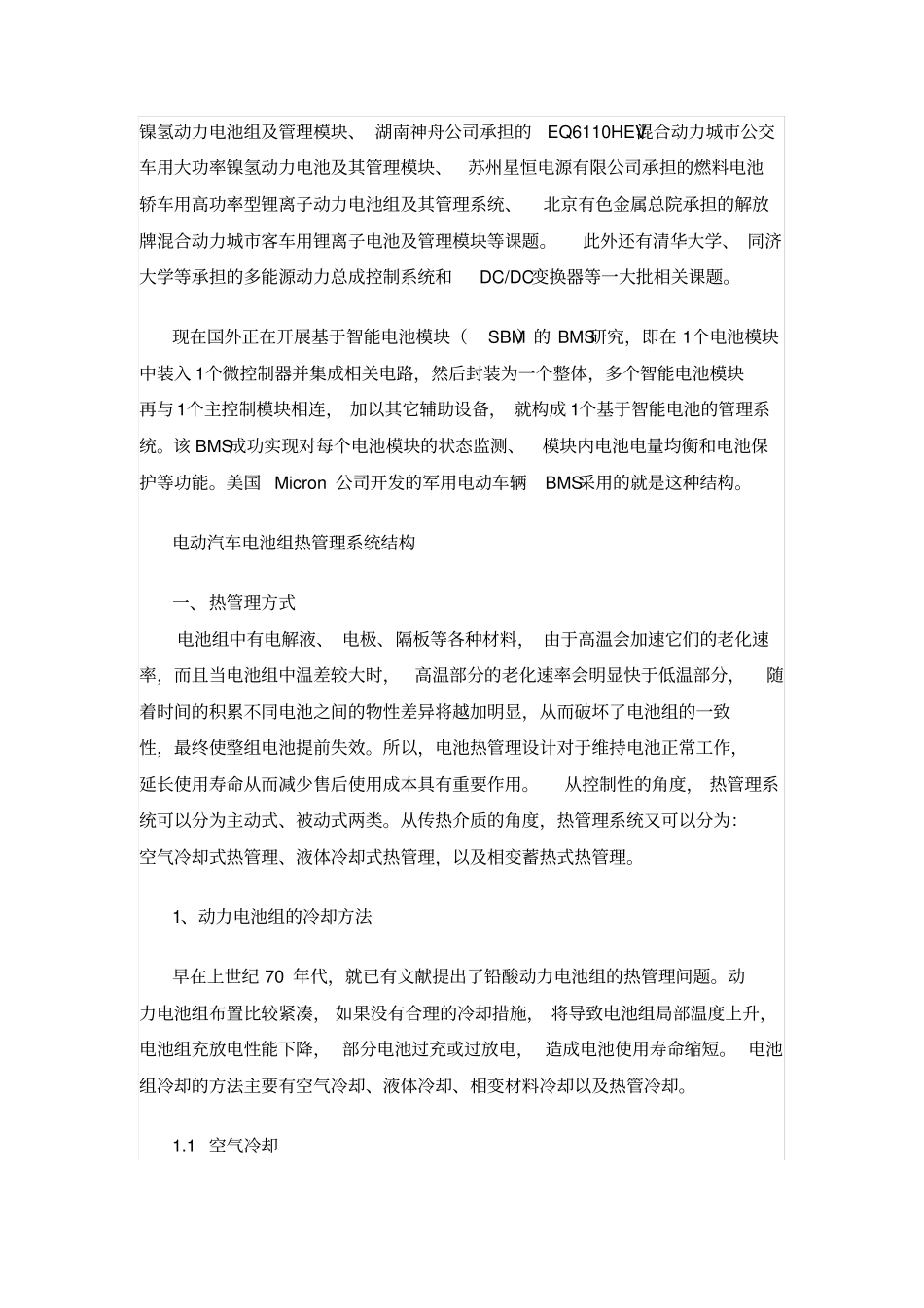 国内外汽车动力电池管理系统BMS发展概况讲解_第2页