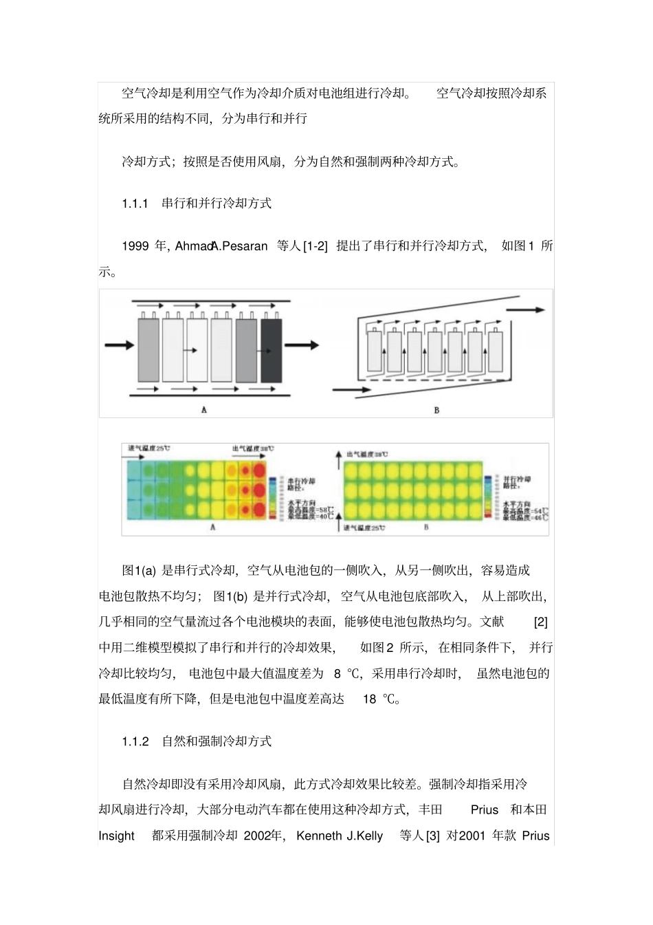 国内外汽车动力电池管理系统BMS发展概况讲解_第3页