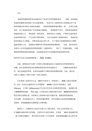 国内外汽车动力电池管理系统BMS发展概况讲解