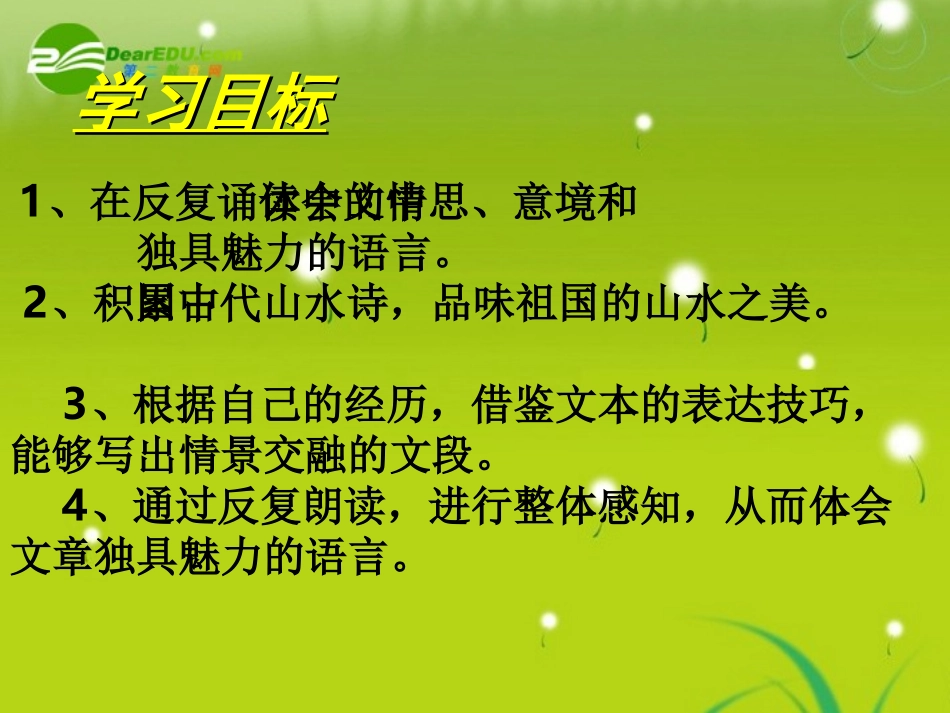 高一语文--《听听那冷雨》精品课件_第2页