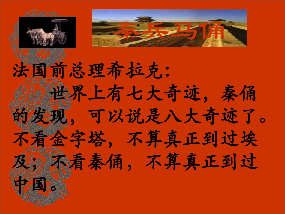 秦兵马俑[1]_第1页