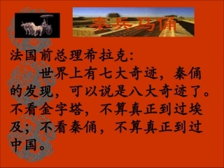 秦兵马俑[1]