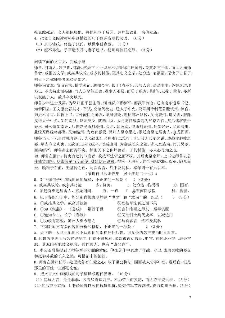 2013届高考语文一轮复习文言文阅读试题汇编28(详细解答)_第2页