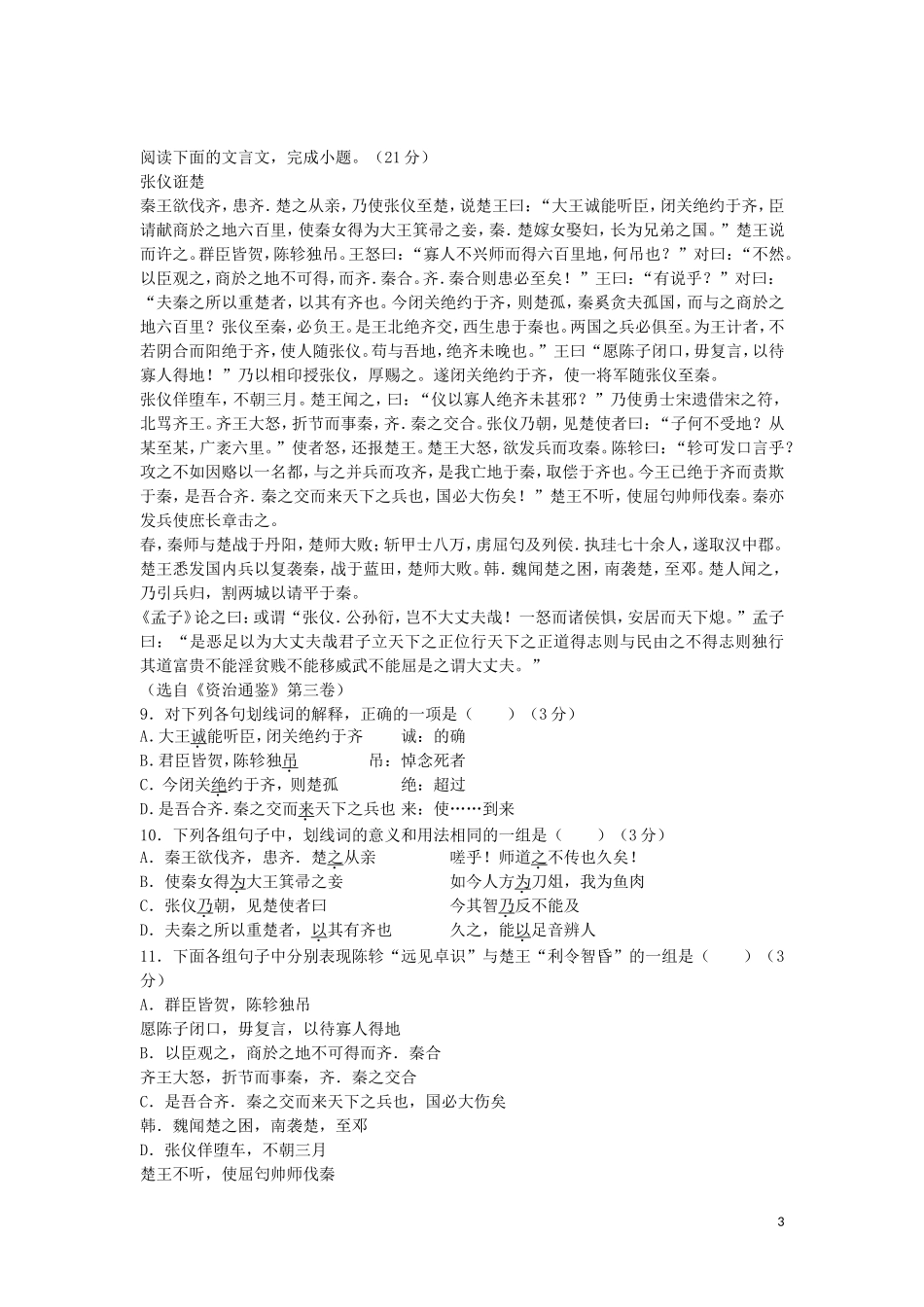 2013届高考语文一轮复习文言文阅读试题汇编28(详细解答)_第3页