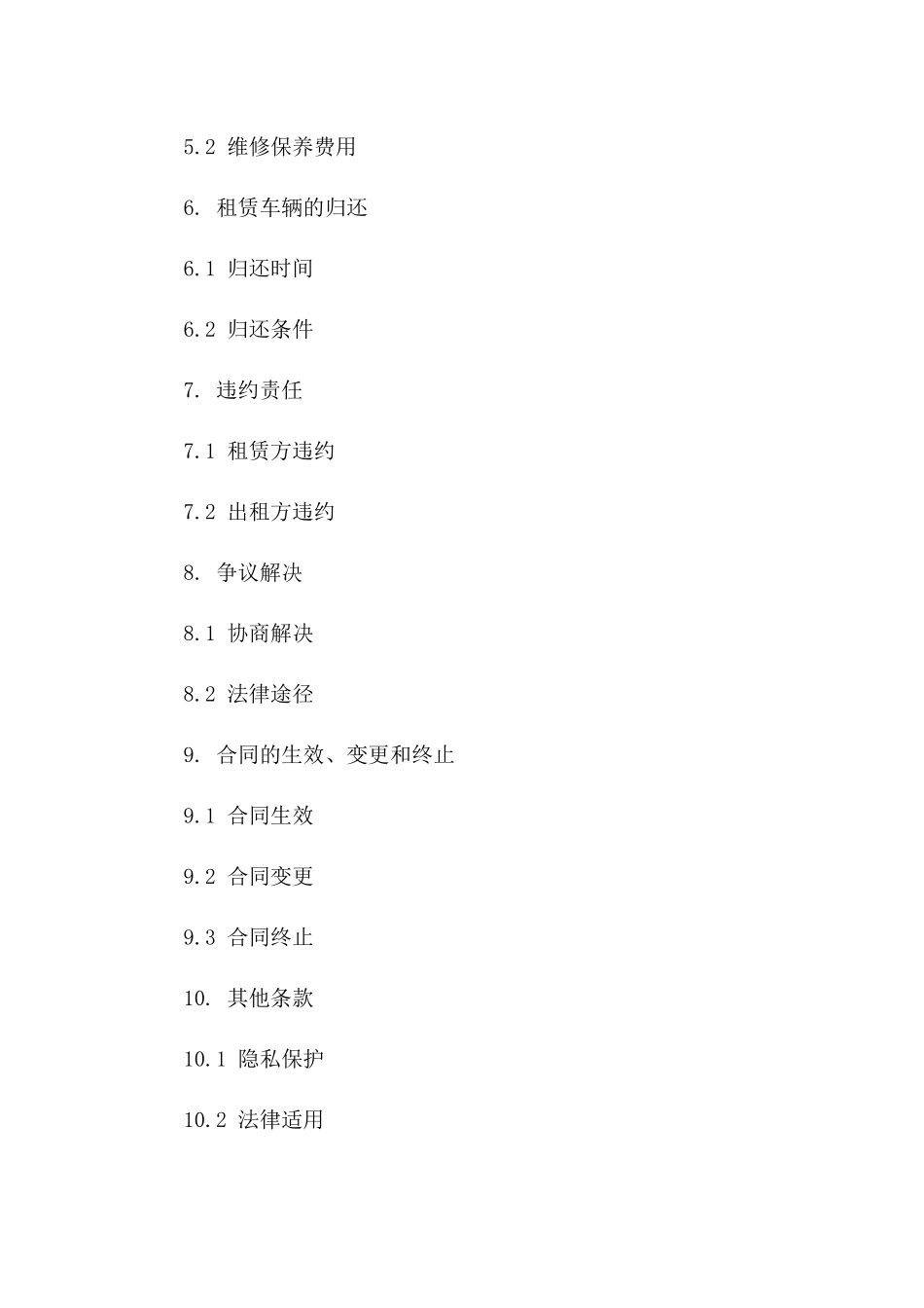 2024年个人轿车租赁合同：合作共赢、责任清晰_第3页